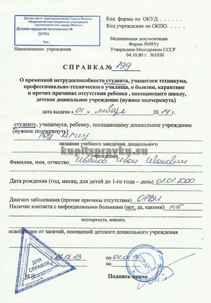 Справка о временной нетрудоспособности студента